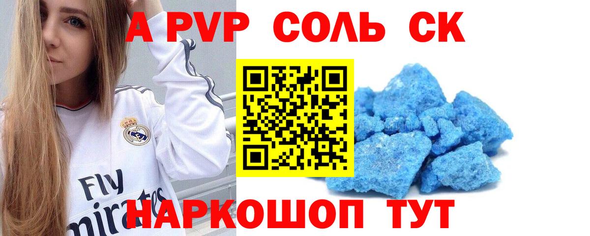 Alfa_PVP мука  A PVP кристаллы  Красный Сулин  где купить наркоту  Вход с VPN  A PVP СК 