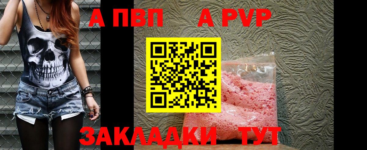 Альфа ПВП Соль Красный Сулин