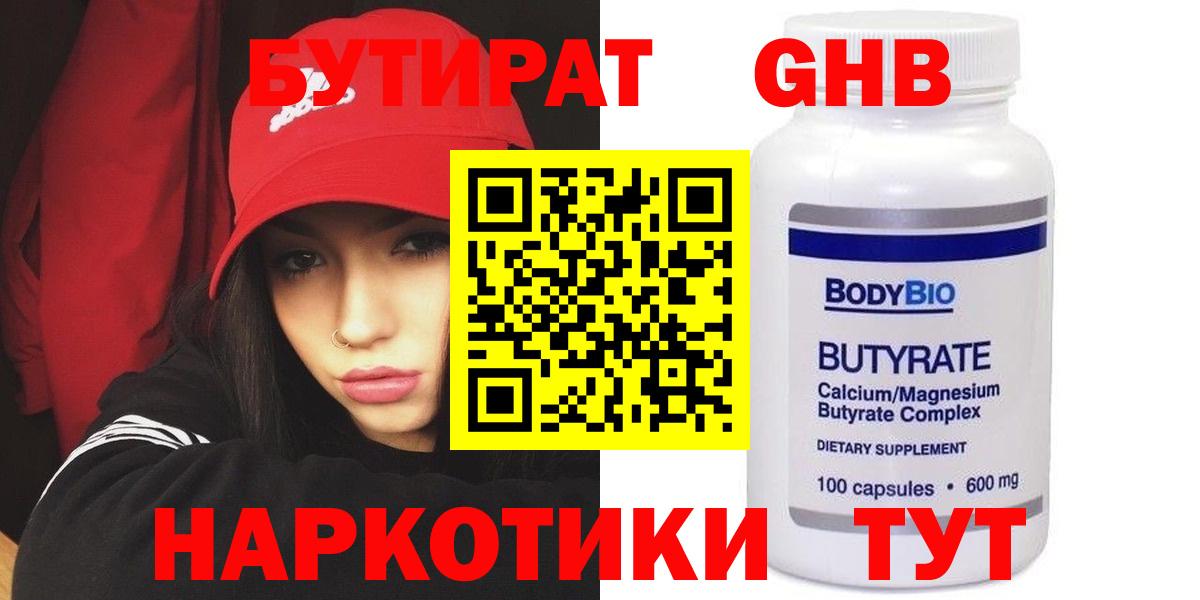 Красный Сулин  БУТИРАТ 99%  Вход с VPN 