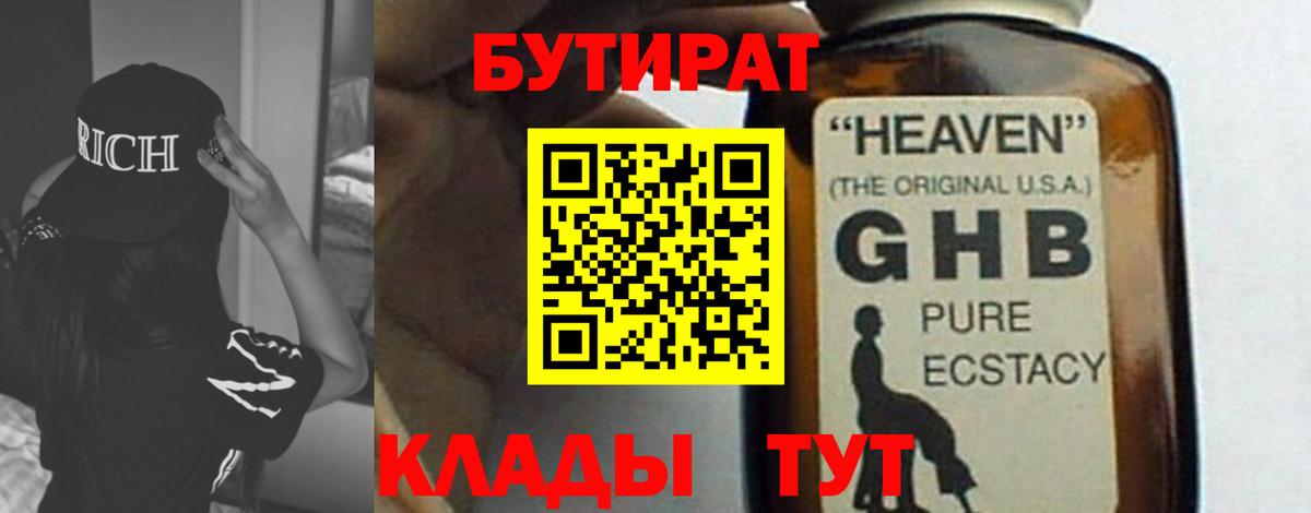 БУТИРАТ бутандиол Красный Сулин