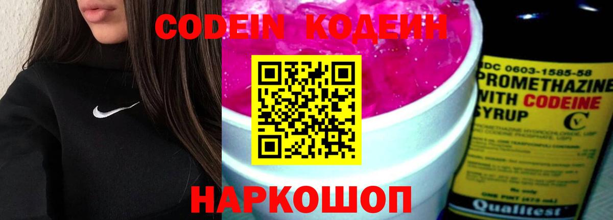 Кодеиновый сироп Lean Purple Drank  Вход с VPN  Красный Сулин  Кодеиновый сироп Lean Purple Drank 