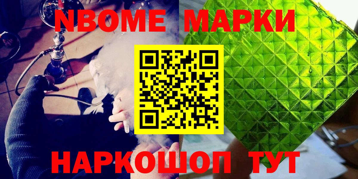 Марки NBOMe  Вход с VPN  Красный Сулин  Марки NBOMe 1,8мг 